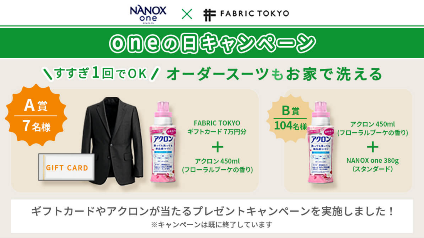 NANOX one FABRIC TOKYO oneの日キャンペーン バナー